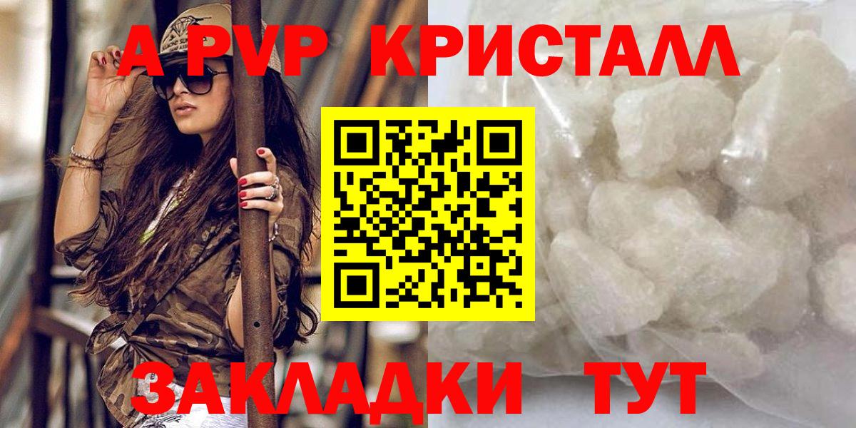 Alpha-PVP кристаллы  A PVP VHQ  Вход с VPN  Югорск 