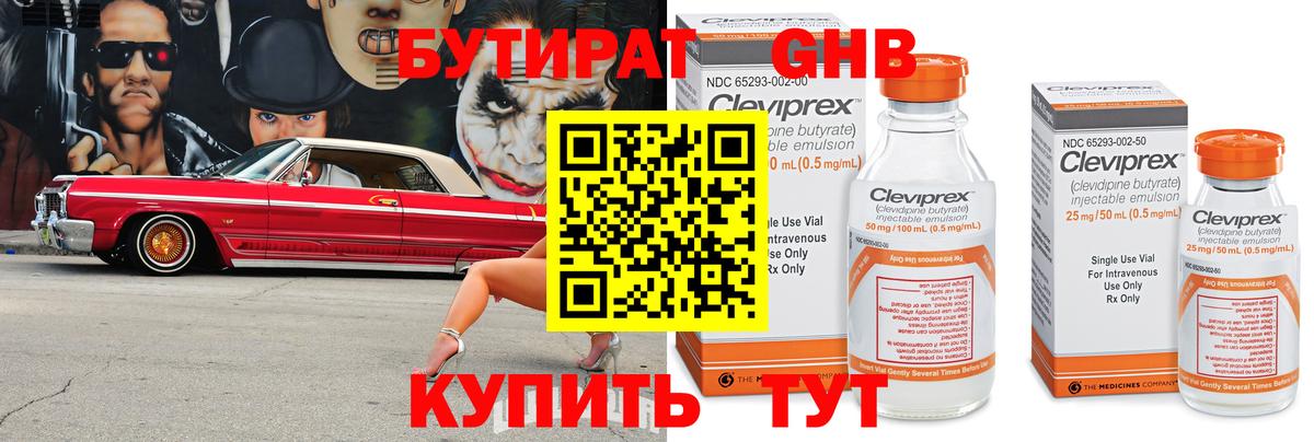 БУТИРАТ 1.4BDO  Вход с VPN  Югорск 