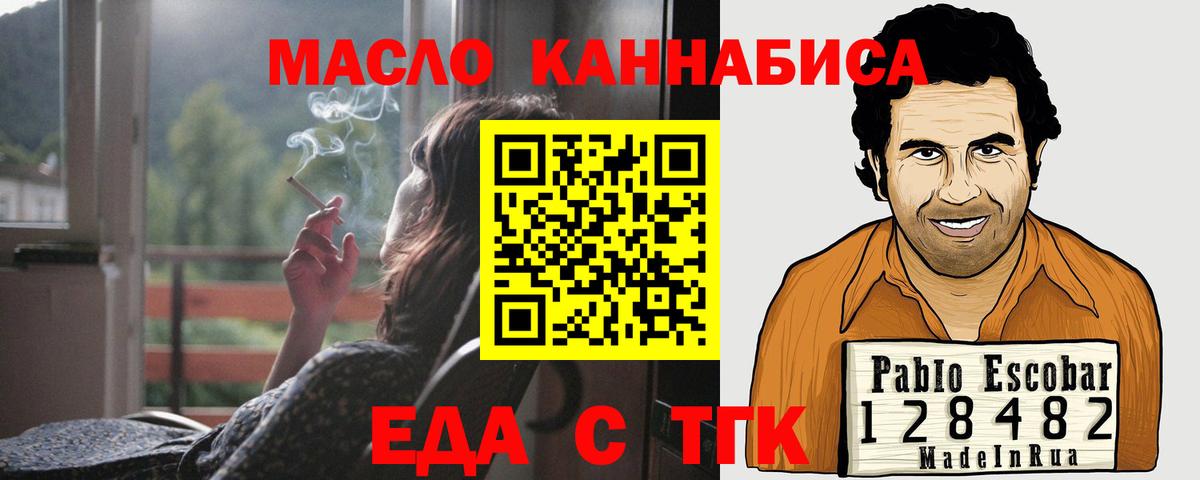 Еда ТГК марихуана  Вход с VPN  Югорск 