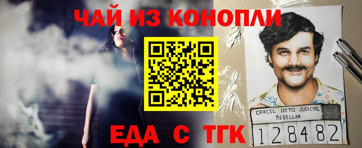 Еда ТГК конопля Югорск