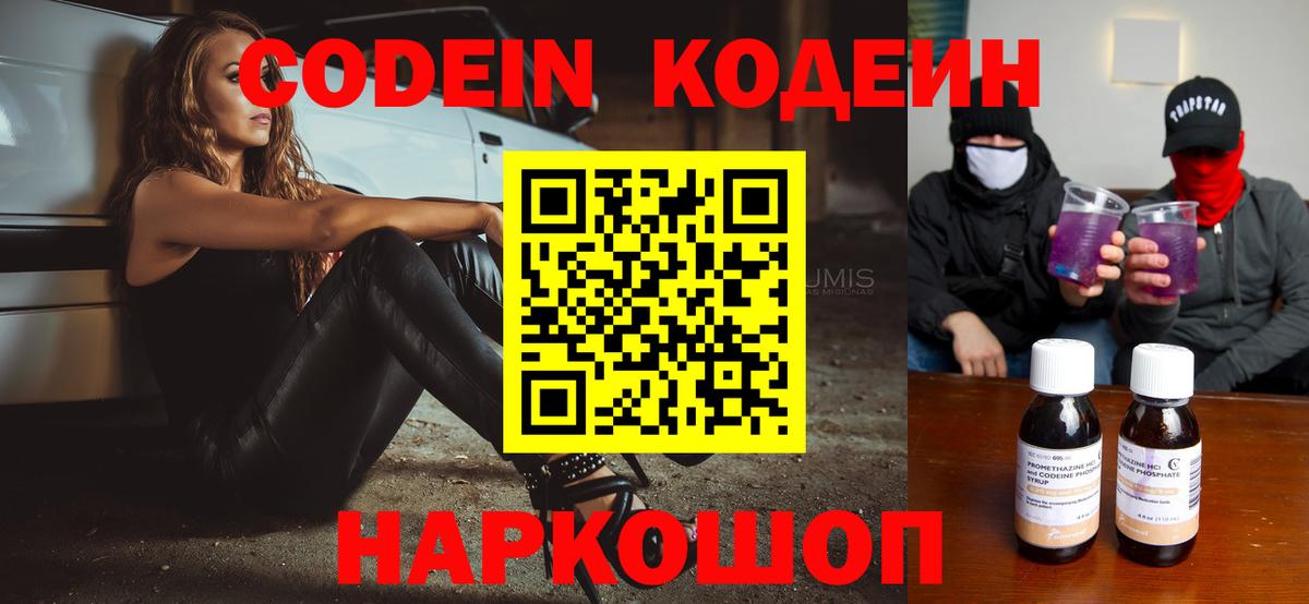 Codein напиток Lean (лин) Югорск