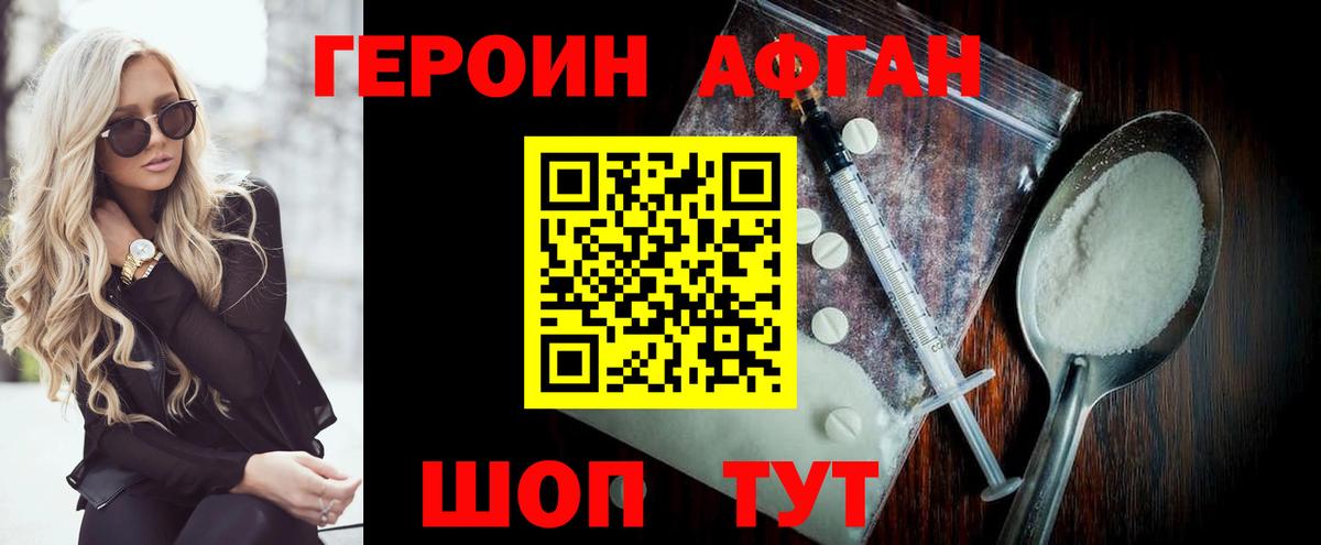 ГЕРОИН Heroin  Вход с VPN  Югорск 