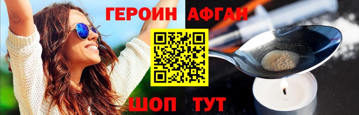 Героин афганец Югорск