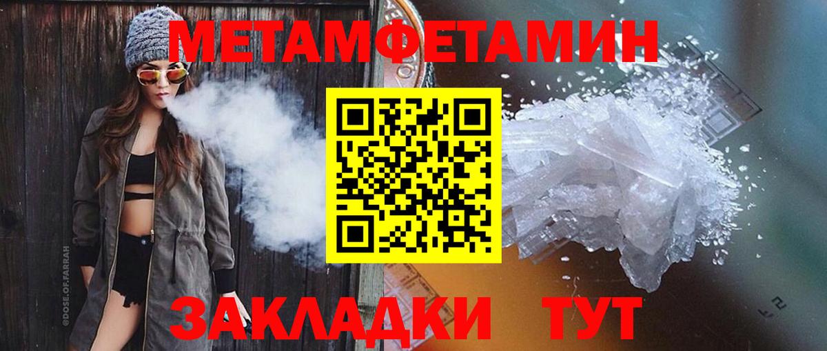 МЕТАМФЕТАМИН кристалл Югорск